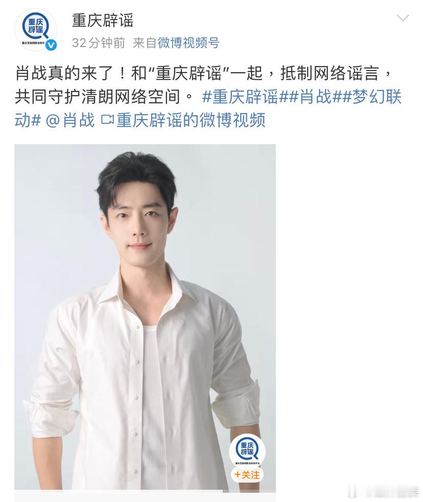 肖战宣传辟谣 重庆辟谣真把肖战摇来了，重庆家乡就是有实力[good]和肖战一起抵