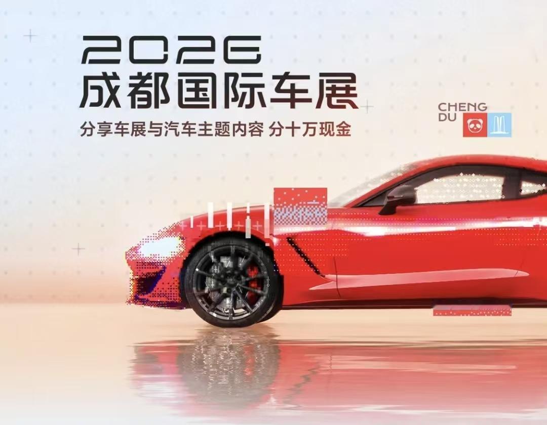 2026成都车展圆满闭幕，最难忘的是那些"打破认知"的时刻：曾经高高在上的激光雷