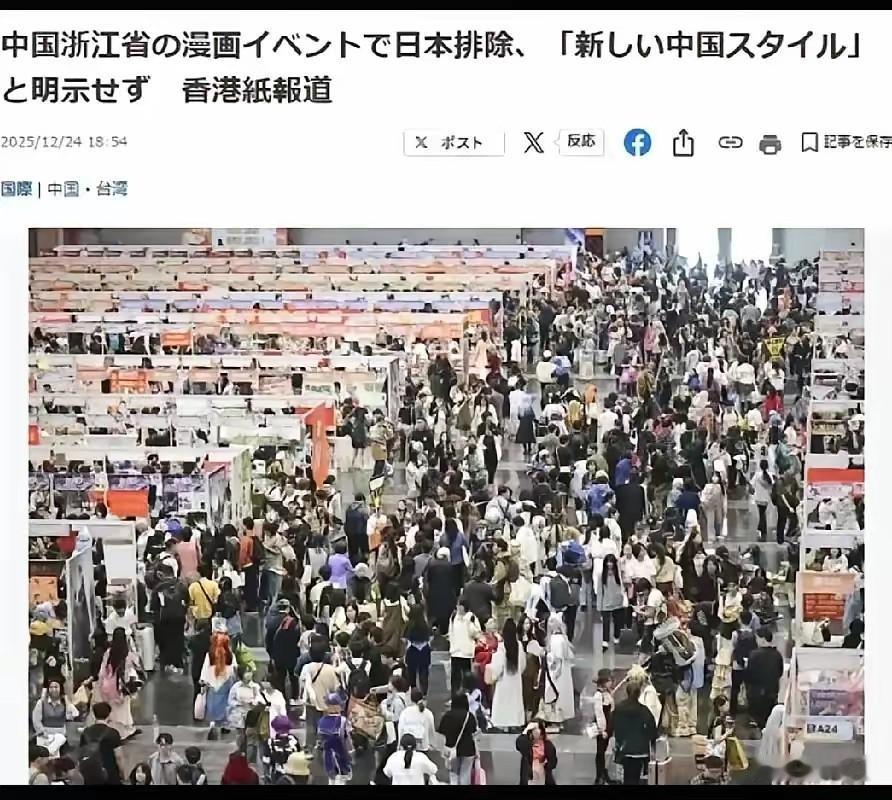 日本媒体绷不住了！
原定于27日—28日在杭州举行的中国大型CP32漫展，宣布禁