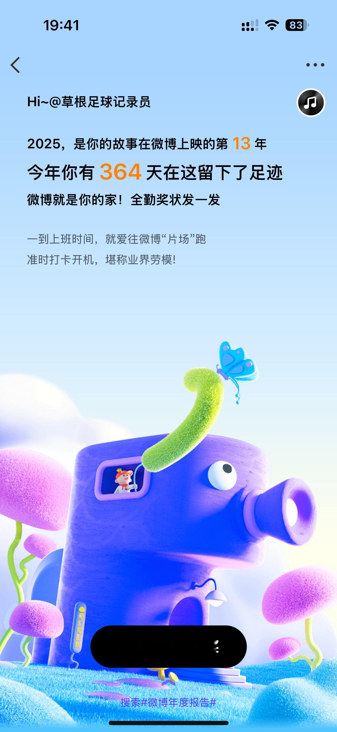 微博年度报告一年一度一报告