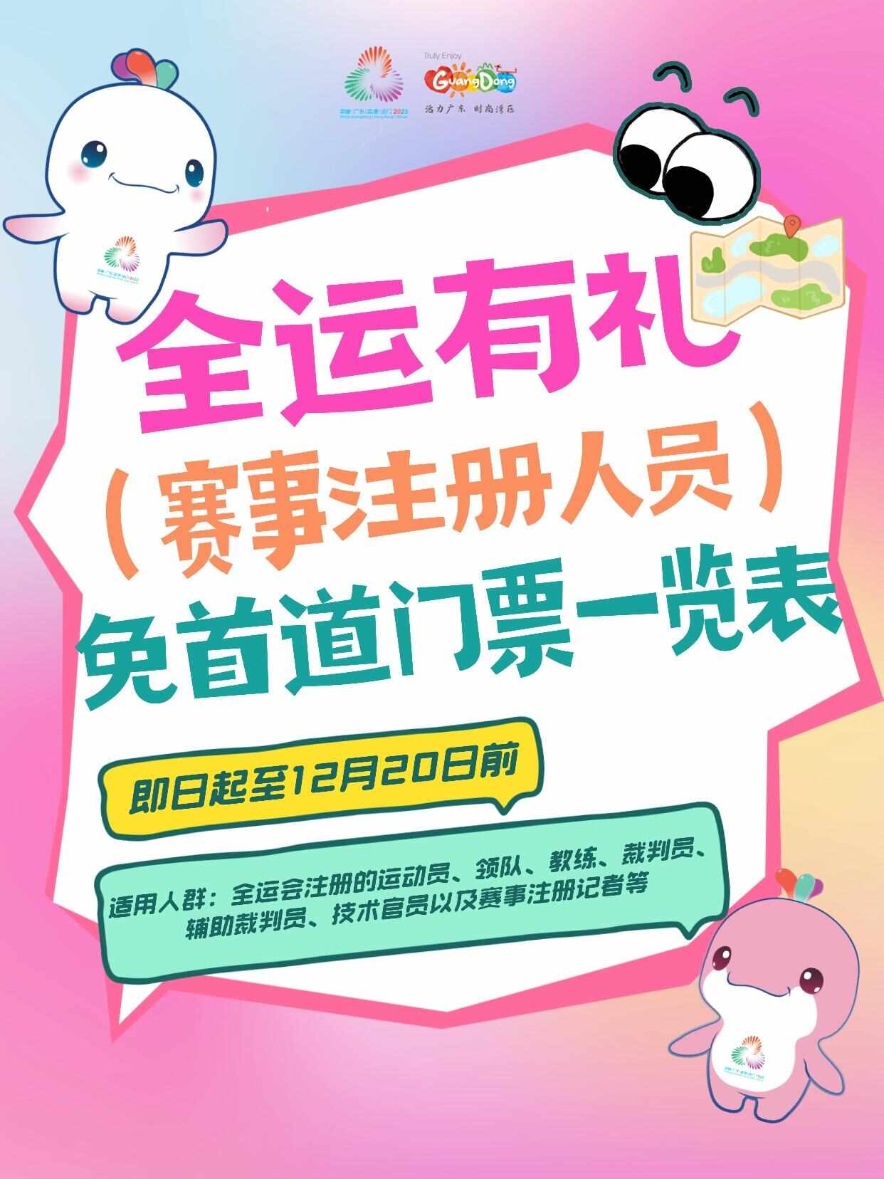 [图表]超260家国有A级景区面向全运参赛人员免首道门票