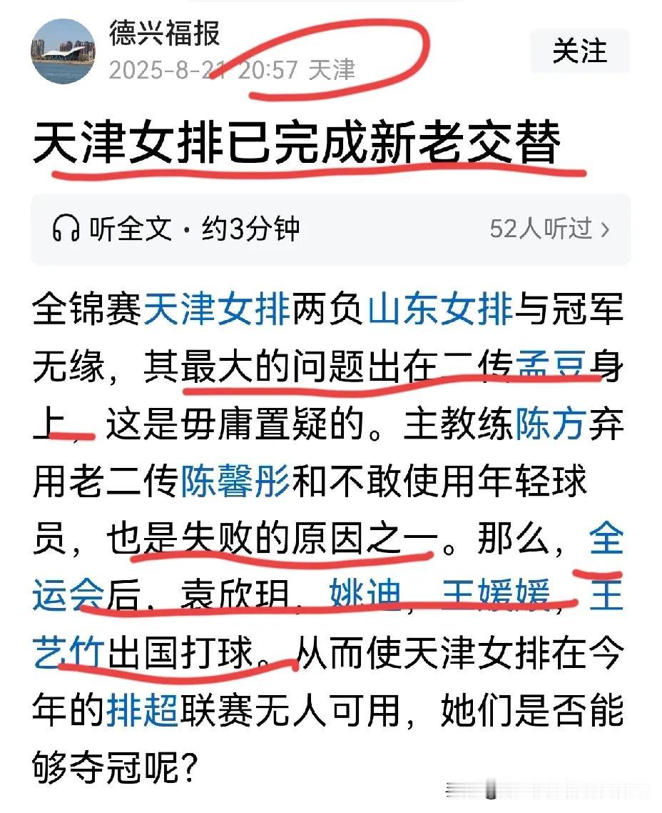 德兴福报说："天津女排已完成新老交替"。又说："全运会后袁心玥、姚迪、王媛媛、王