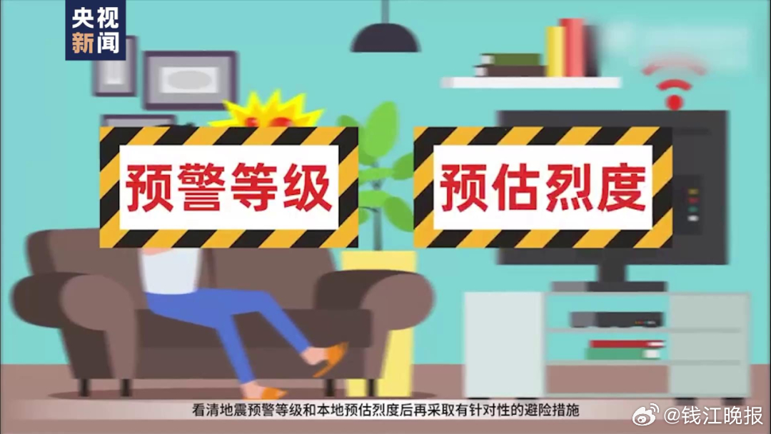 【#成都3.9级地震#，超55万人收到地震预警，收到预警信息后该怎么做？】#成都