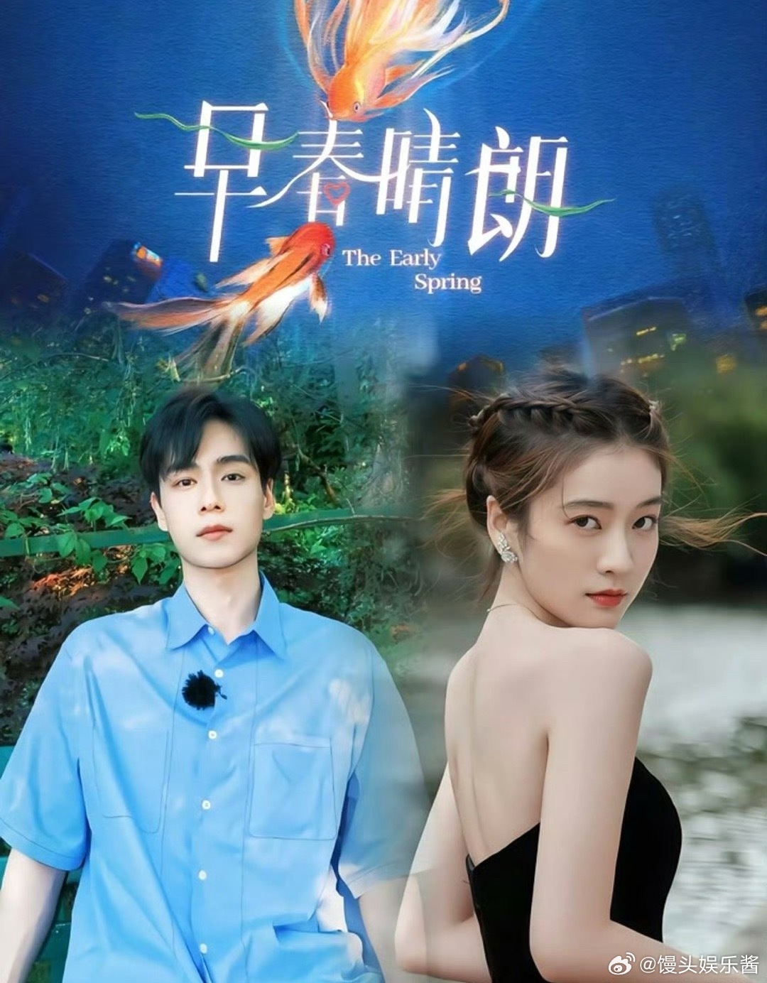 🍉《早春晴朗》主演胡一天、张雪迎，期待值如何 ​​​