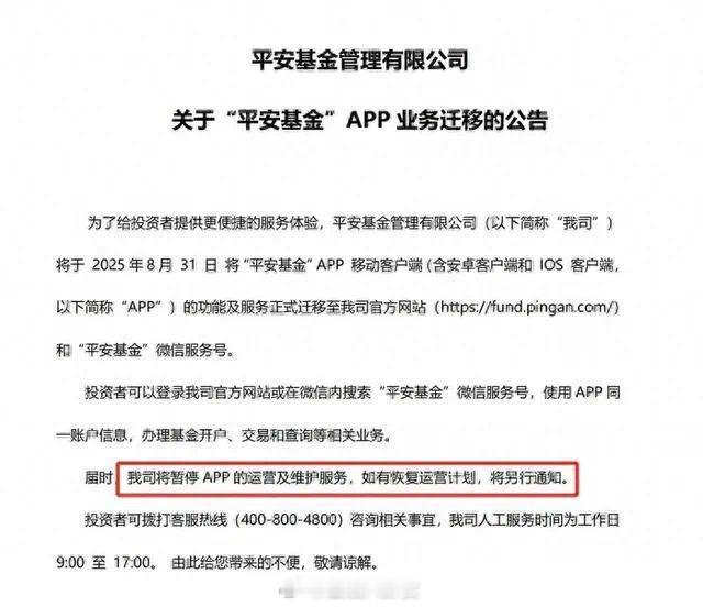 千亿级公募基金也开始关停APP所以到底谁在用app？目前易方达、华夏、汇添富、嘉