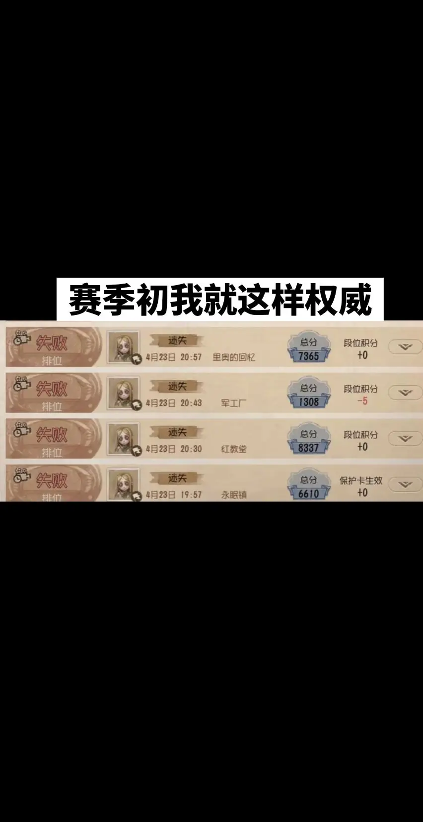新赛季终结者。