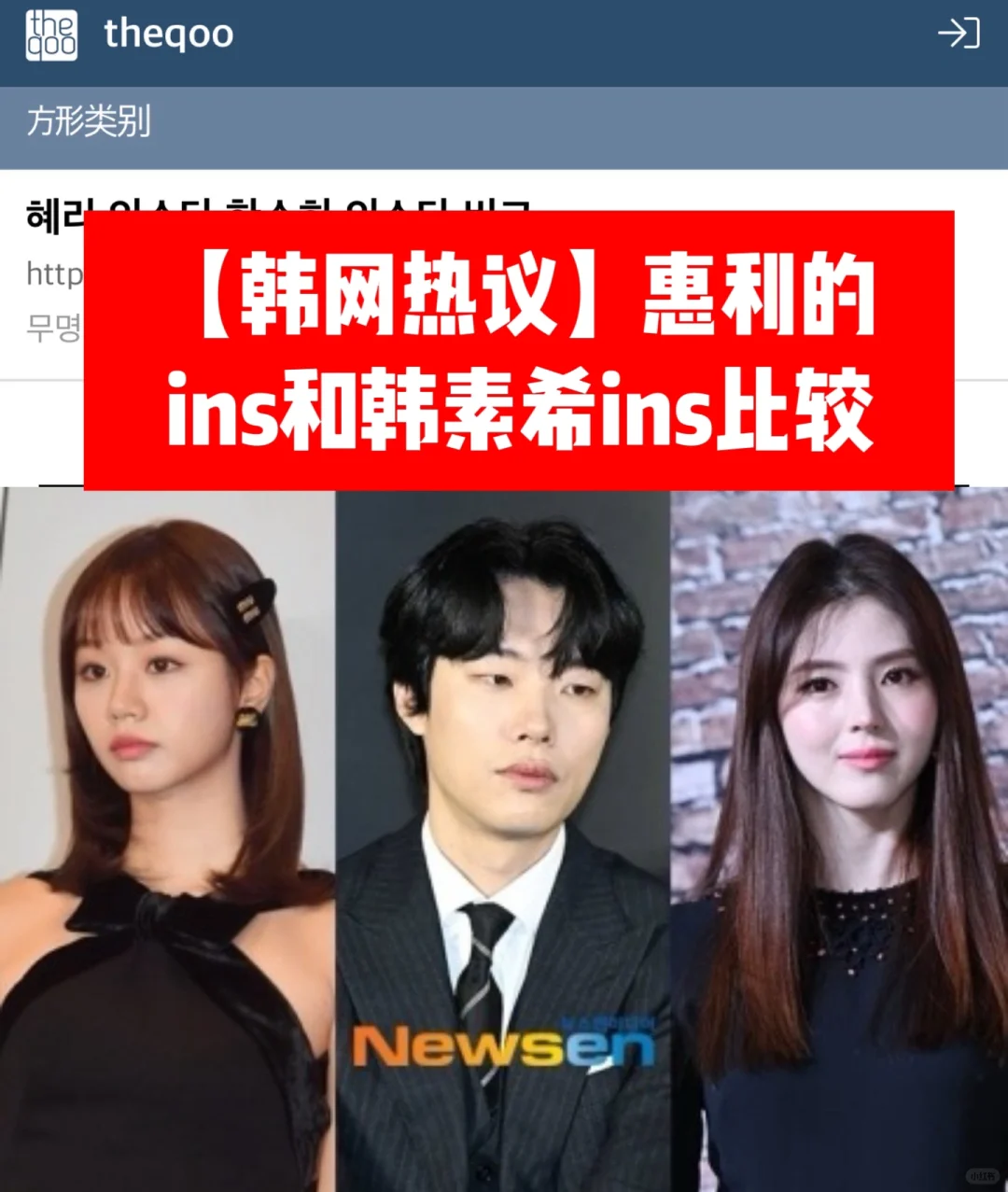 🔥韩网热议｜惠利的ins🆚韩素希的ins