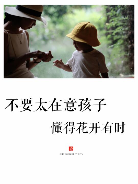 花开有时，顺其自然！