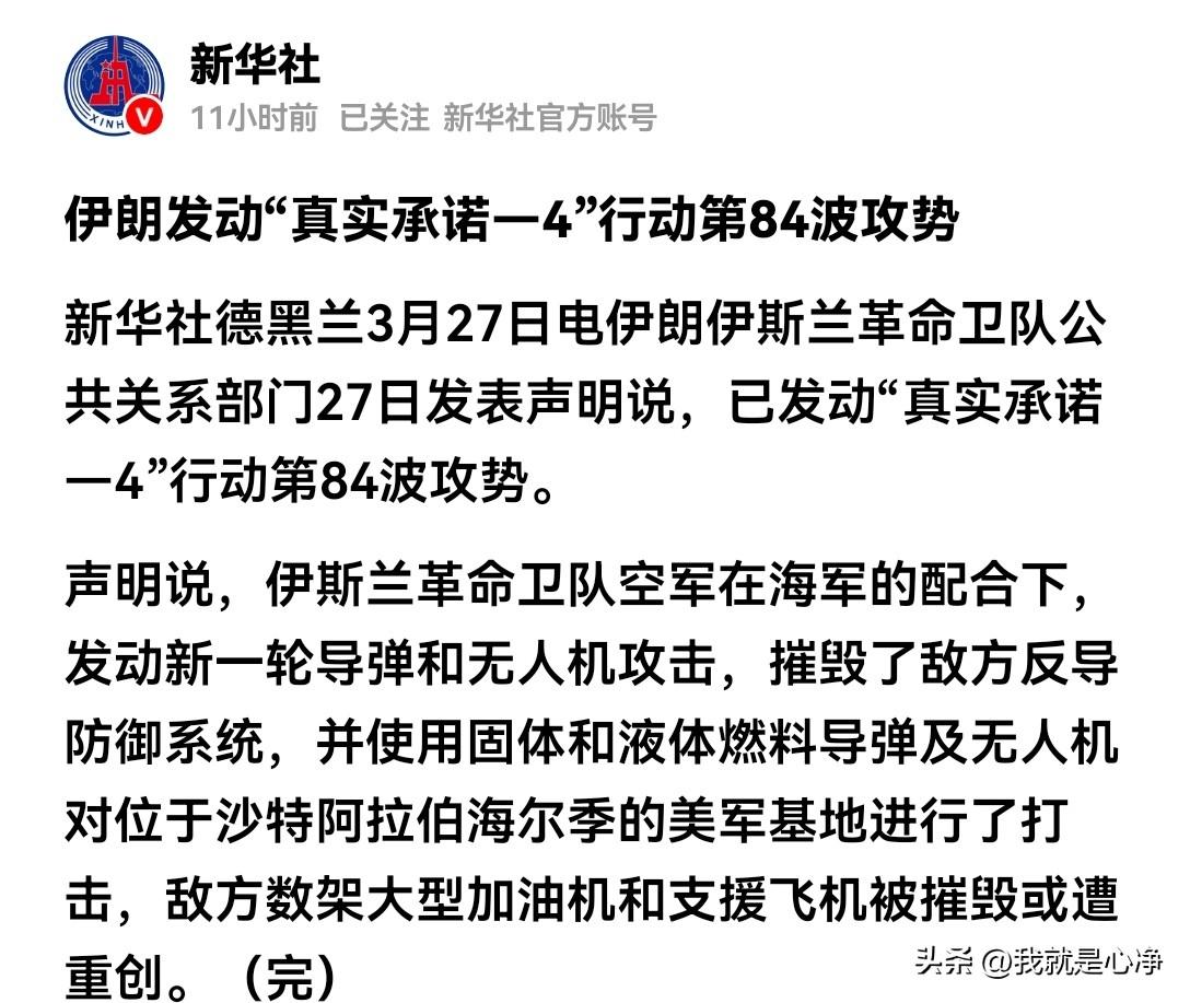 伊朗真的是打出自己的节奏了，西方媒体所有弹尽粮绝的传言都不攻自破
27号深夜，伊