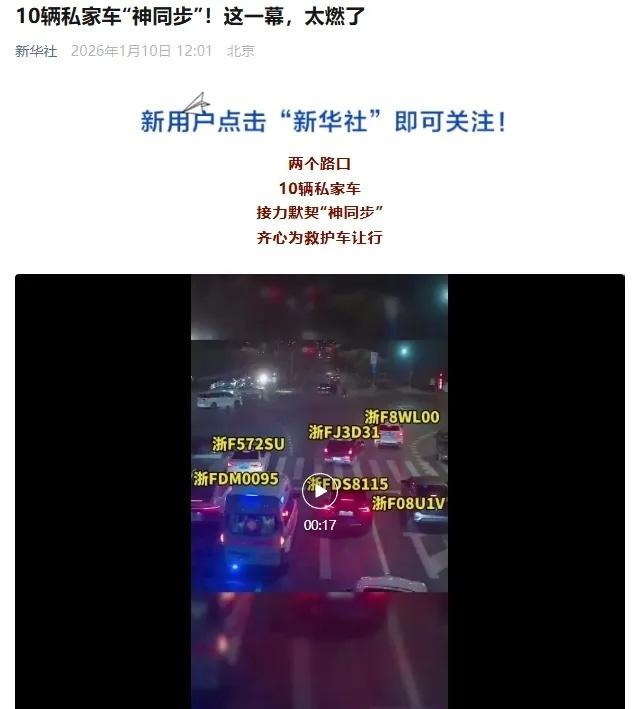 【今天，新华社、央视点赞海盐10人】日前，海盐街头上演了暖心一幕。晚高峰期间，一