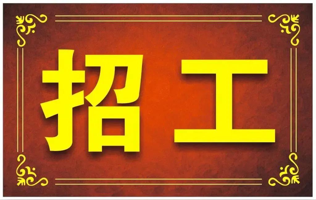 发现一个现象，一线城市很多企业面临着招工难、招工贵问题，5000元以下的月工资基