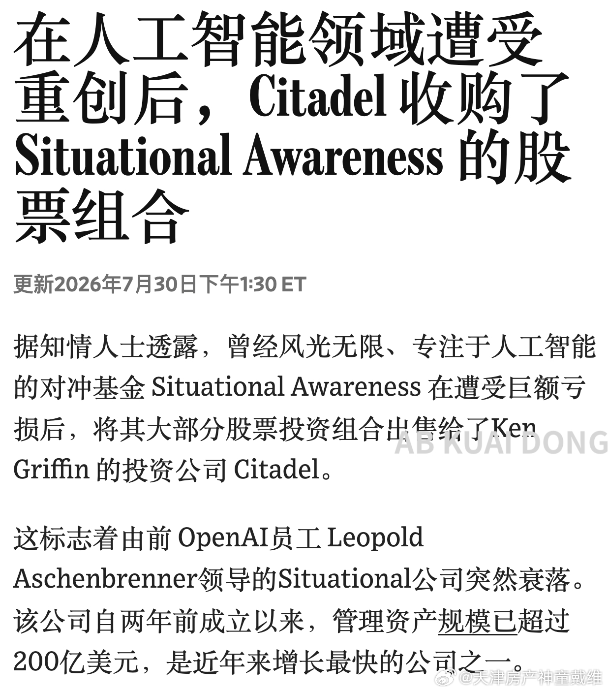随着交易的完成，收购 AI 股神 Leopold 剩下股票持仓，捡到便宜筹码的，