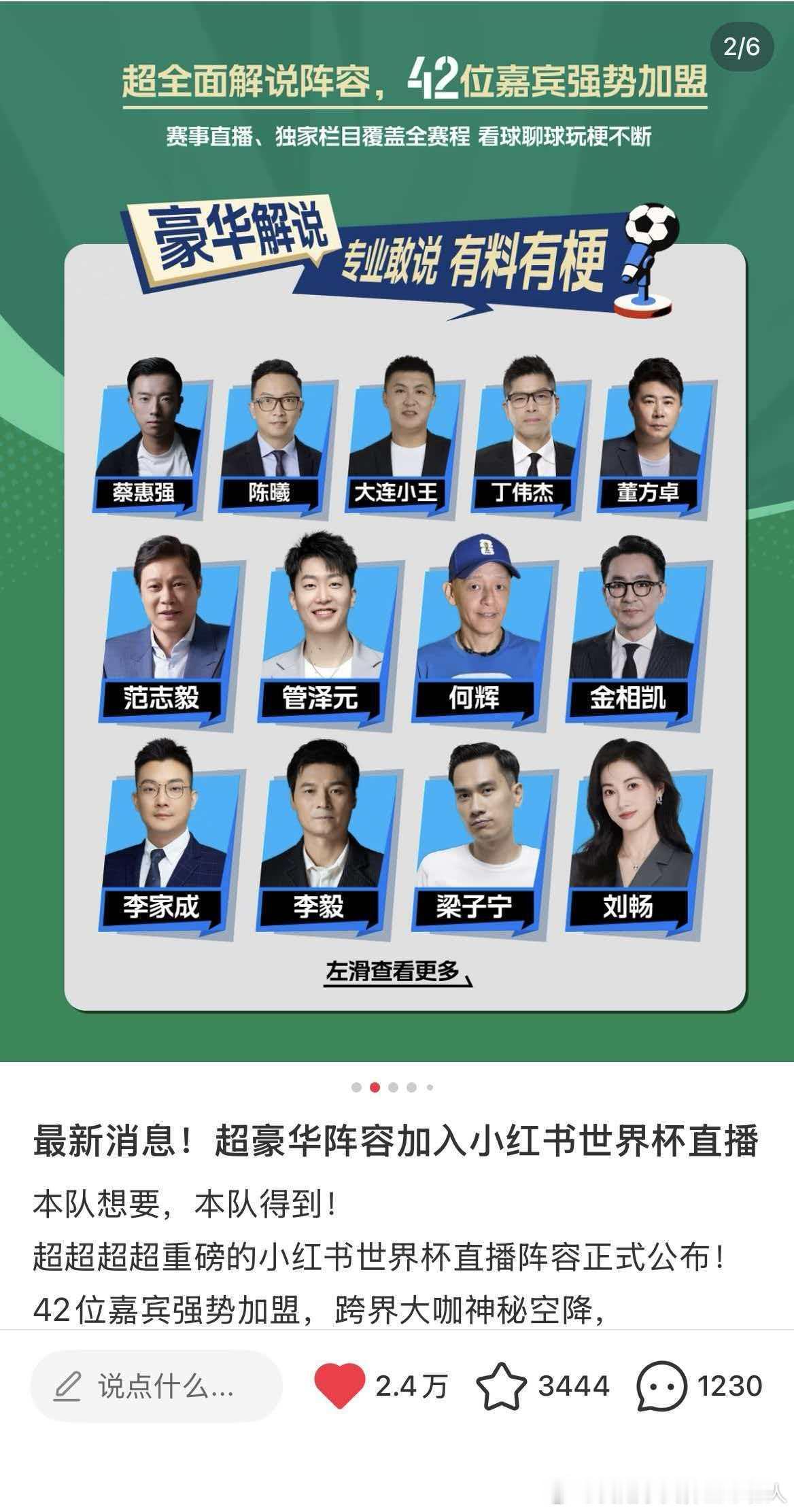王濛从冬奥会解说到世界杯期待濛主在📕用“我的眼睛就是尺”判越位，世界杯收视率直