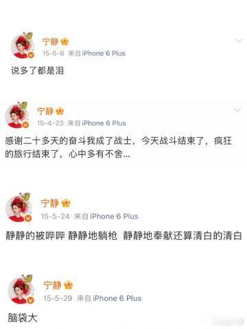 宁静当年花少2发的动态看得出宁静当年花少2很痛苦了 花少 2 考古越挖越唏嘘，宁