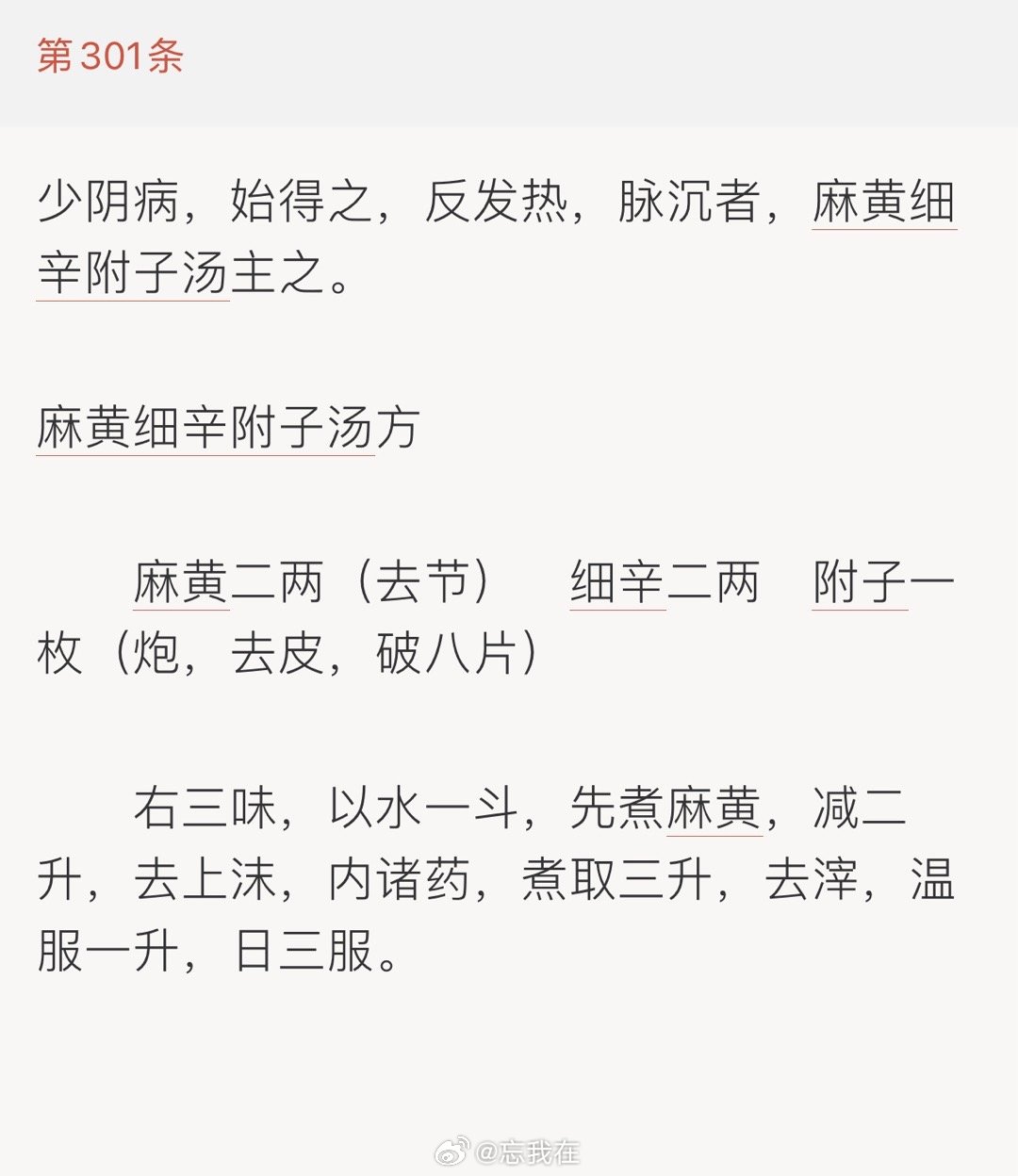 麻附辛昨天俩孩子一个浙江宁波，一个吉林松原，都用到了麻附辛，今早都退烧了。最近用