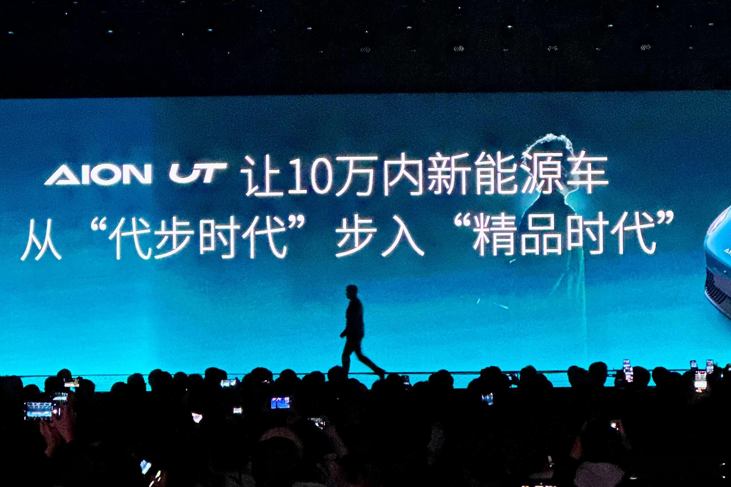 埃安UT让10万内新能源车从“代步时代”步入“精品时代”！这句话说的没毛病，以后