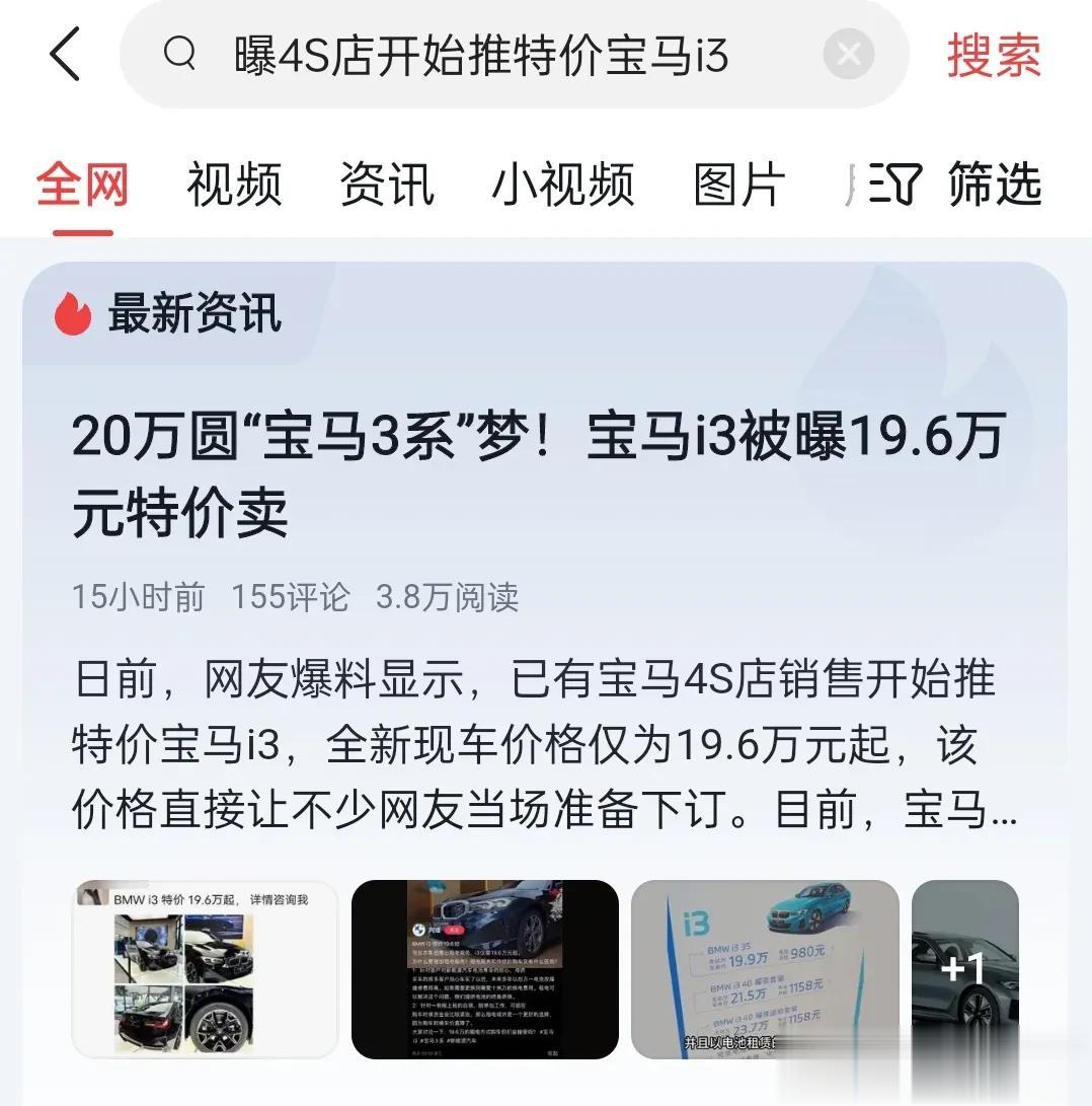 宝马i3一直没怎么宣传，基本都是依靠传统的方式在卖，宝马也并不像新势力那样大吹特