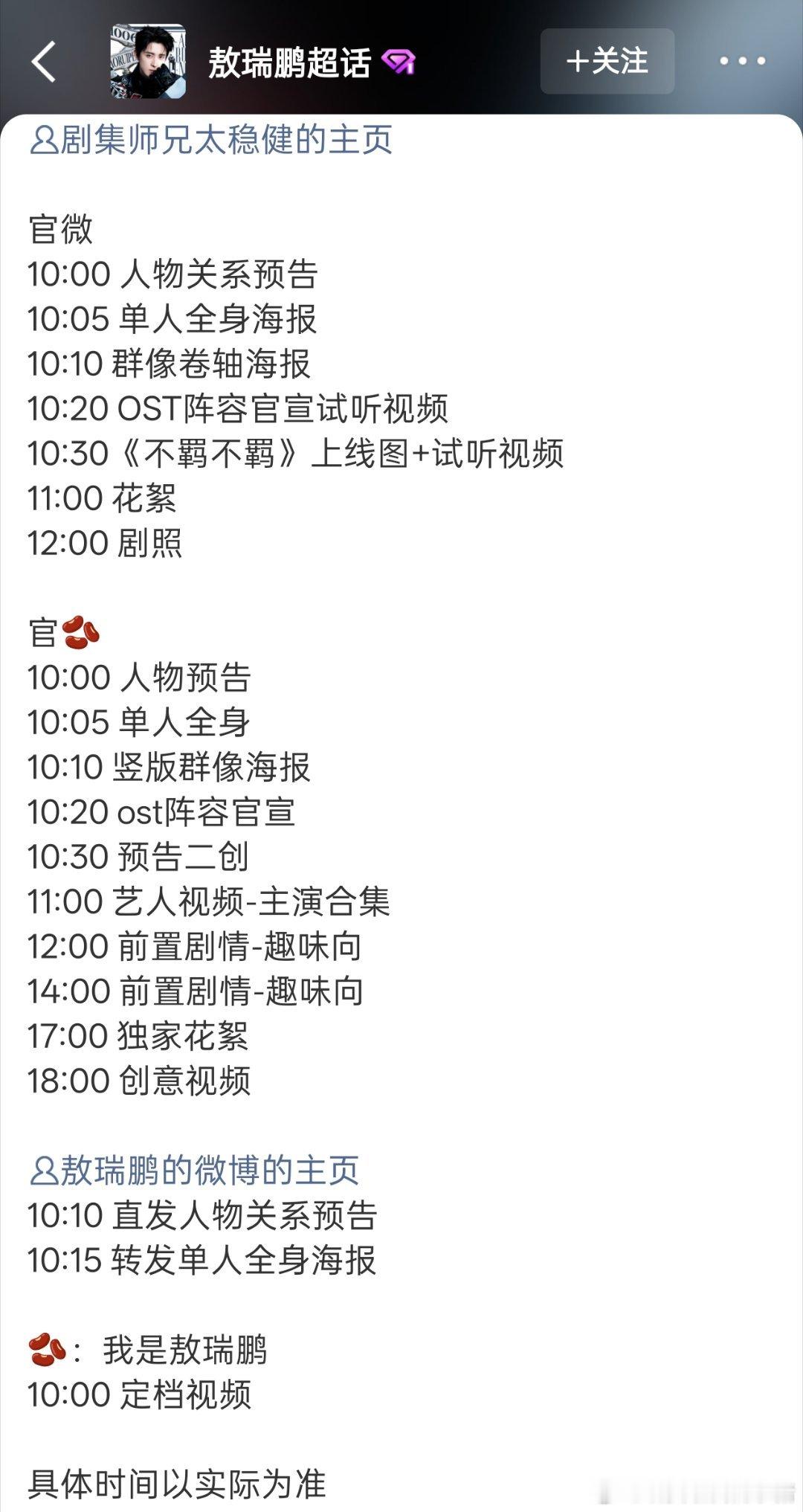 敖瑞鹏师兄太稳健明日官宣定档，好多物料