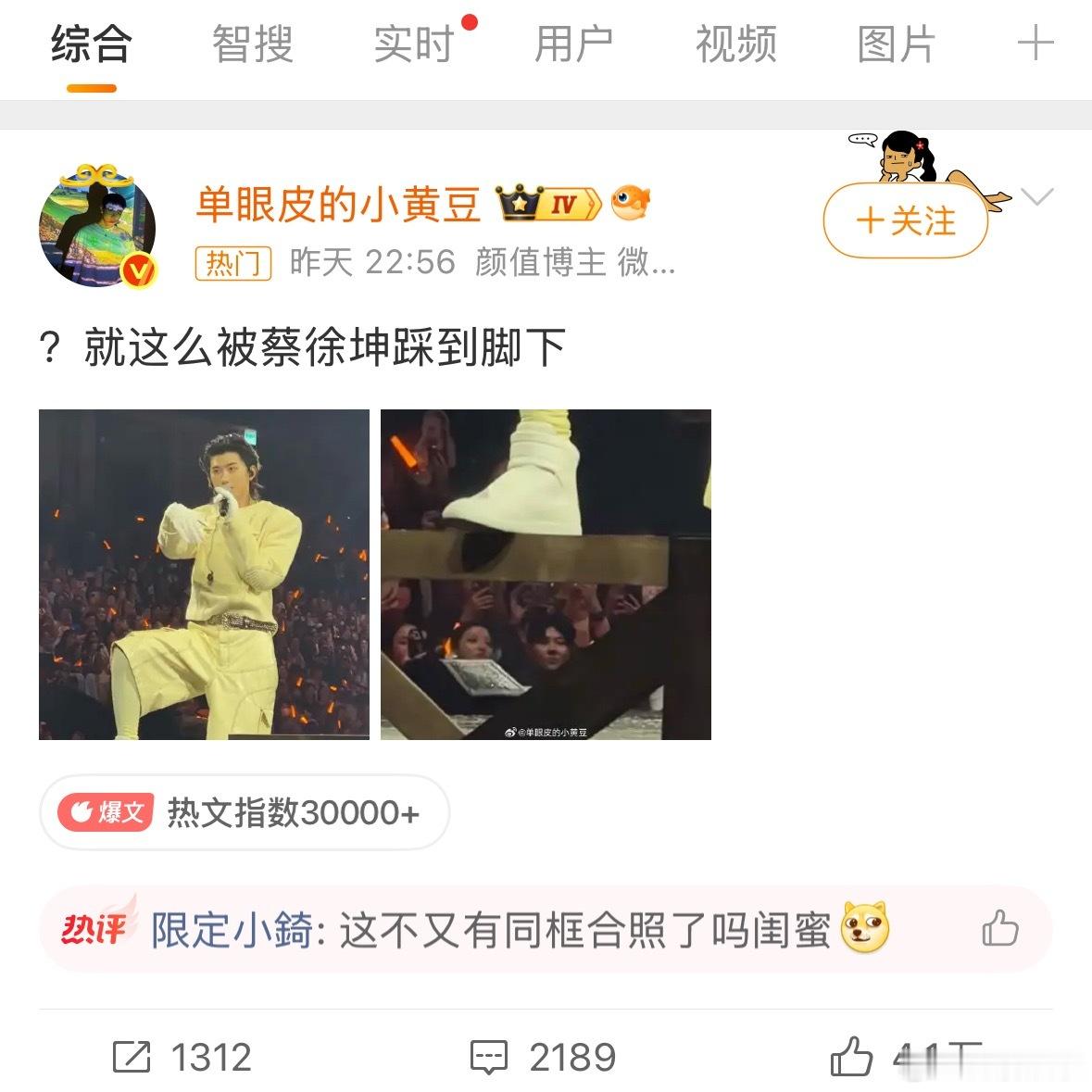 小黄豆 就这么被蔡徐坤踩到脚下刷到这个灯牌错位图真的笑了三分钟，蔡徐坤在台上唱歌