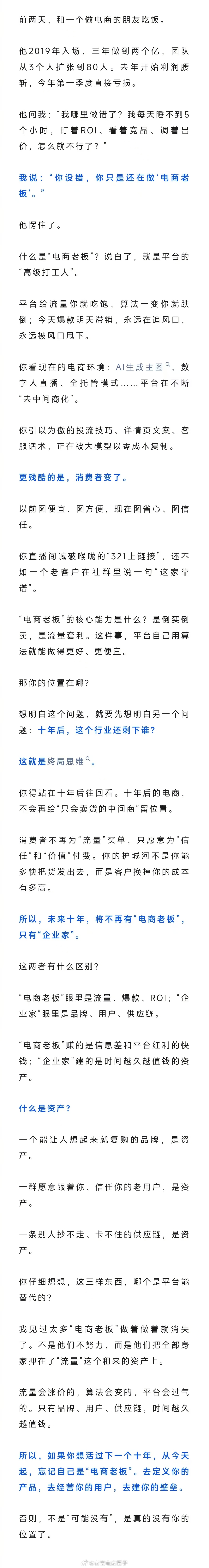 今后，可能没有“电商老板”了 