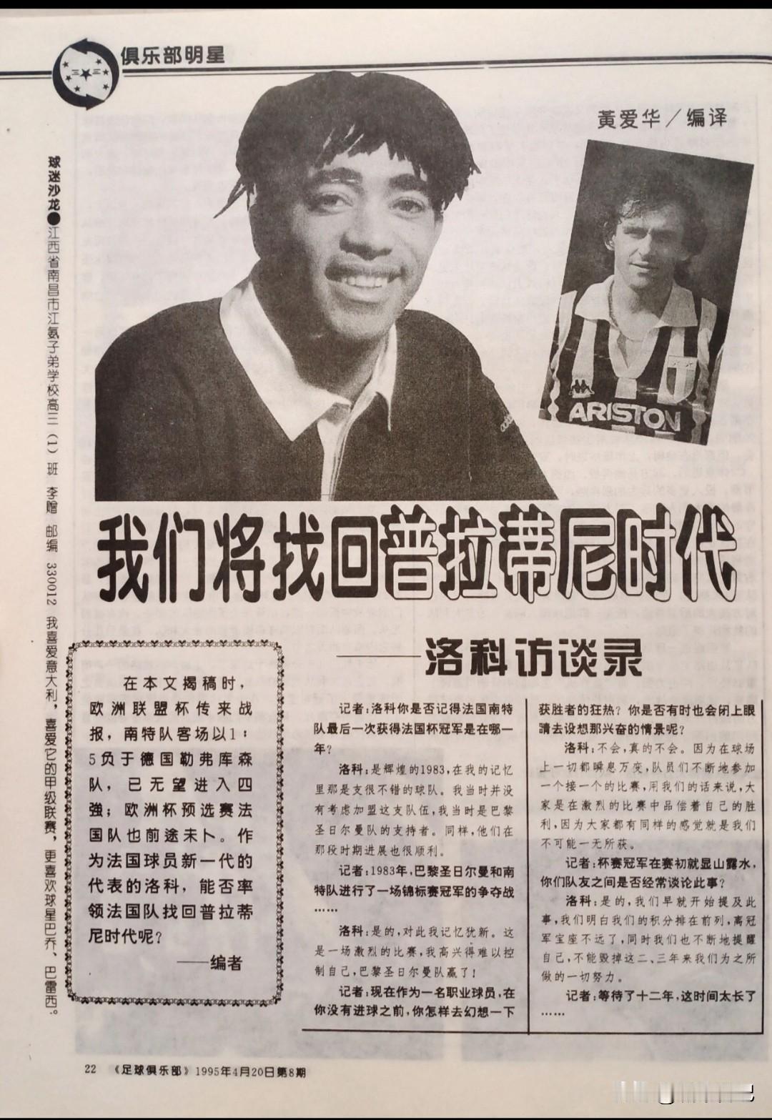 这位法甲神锋，想当年也是欧洲联赛五大射手之一。法国冲击94世界杯失利之后，洛科曾