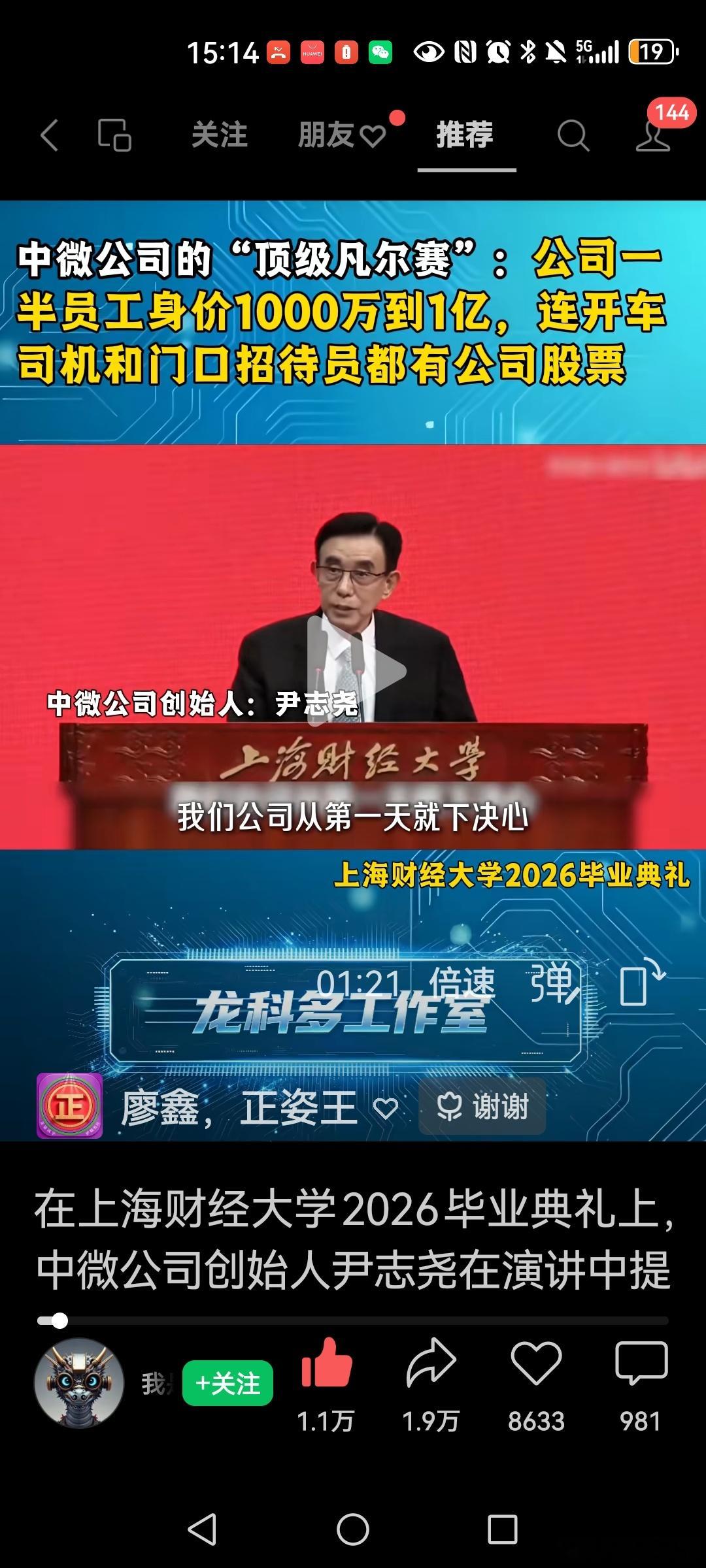 在上海财经大学2026毕业典礼上，中微公司创始人尹志尧在演讲中提到：公司一半员工