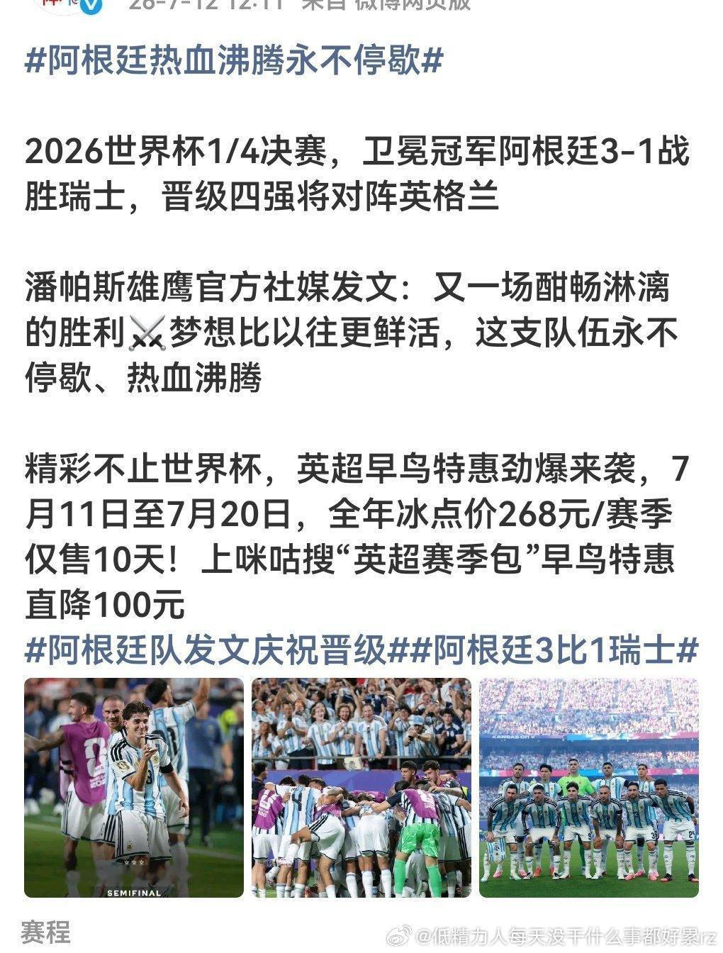 四强法国西班牙英国阿根廷好无聊的世界杯，前面不如不打直接从四强赛开始
