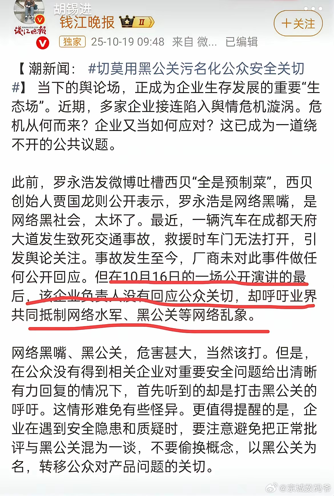 《钱江晚报》，不畏法务，敢于直言，真正体现了媒体的责任与担当！ ​​​