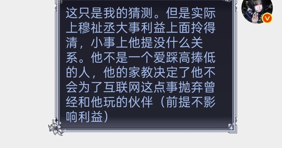 有些宝子sx我说看见穆祉丞和ts玩帮助师弟结果ts师弟吸🩸背地里一副嘴脸，粉丝