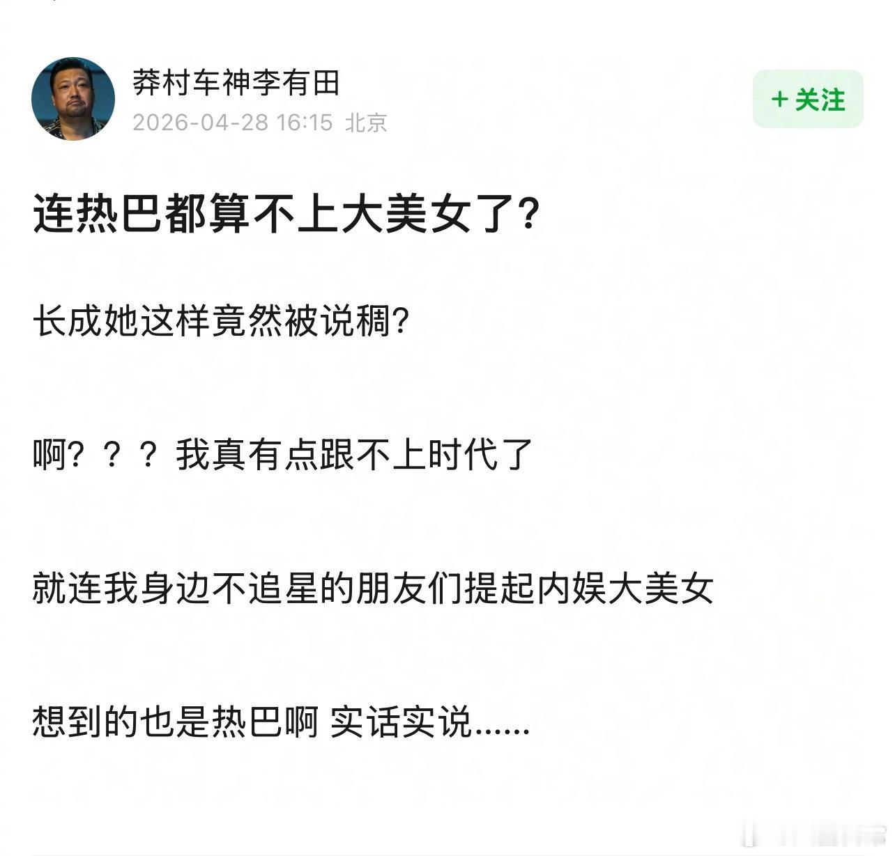 在豆瓣连迪丽热巴都算不上大美女了 