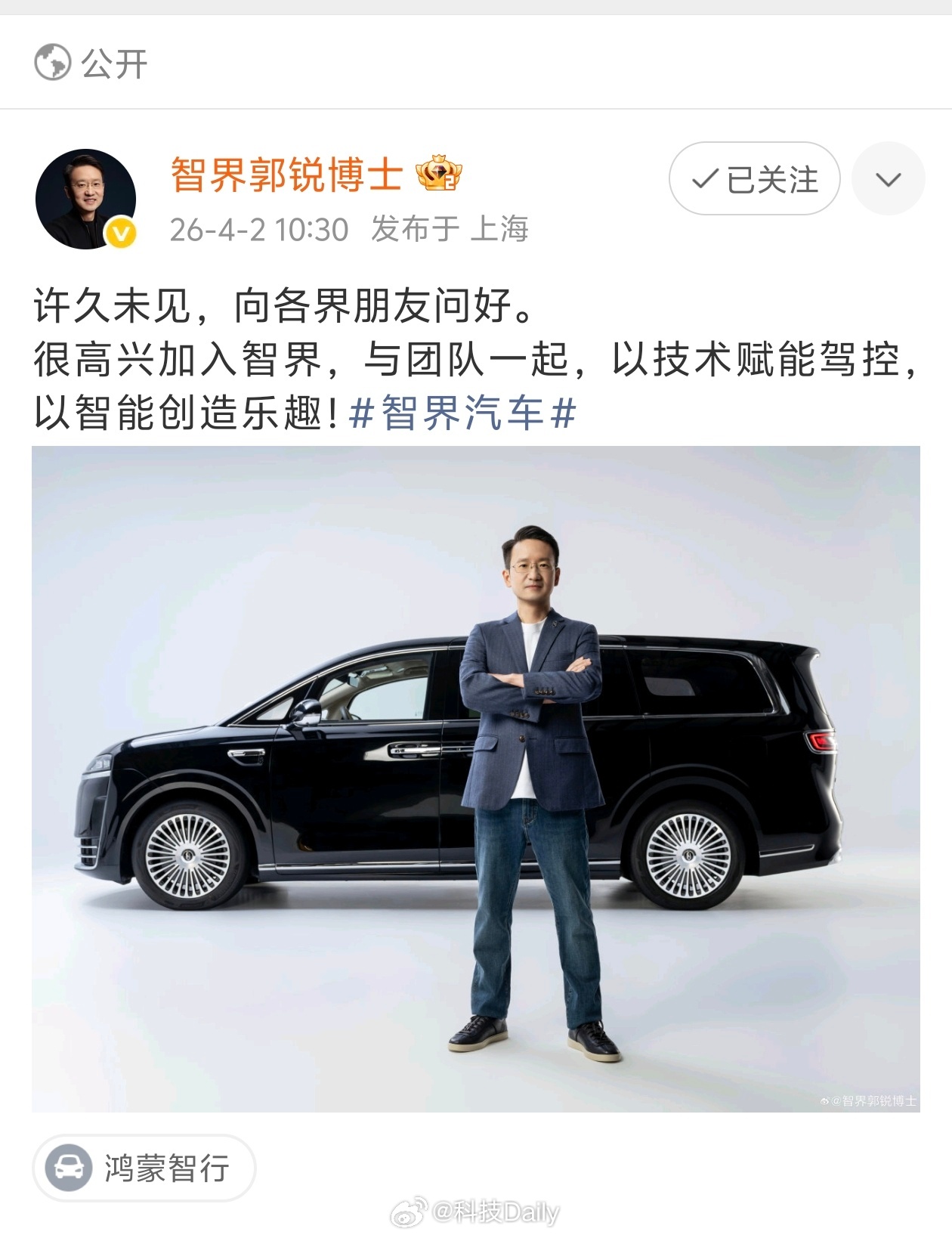 智界太受重视了。智界CEO官宣 郭锐官宣加入智界华为旗舰标准智界V9不计成本投入