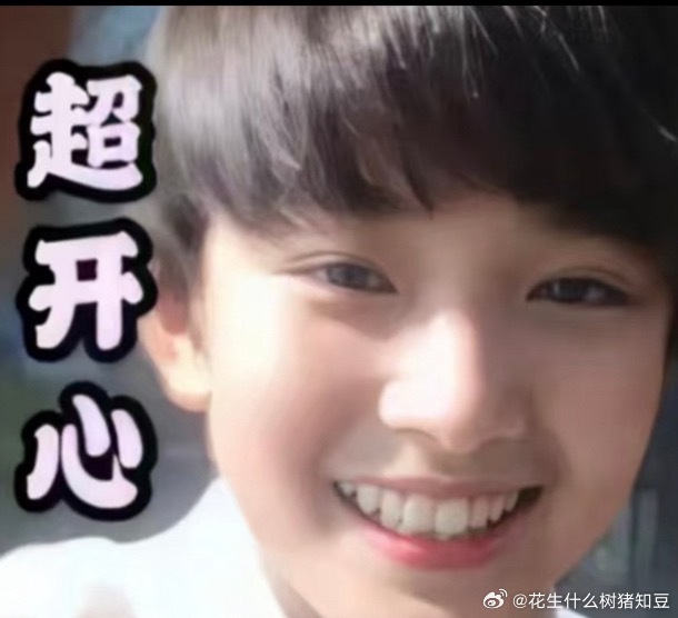 噢粑好幸福 