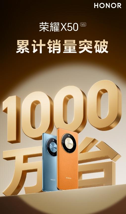 荣耀X50销量破千万台了~~

作为千元机，荣耀X50整体无短板，还是挺值得买的