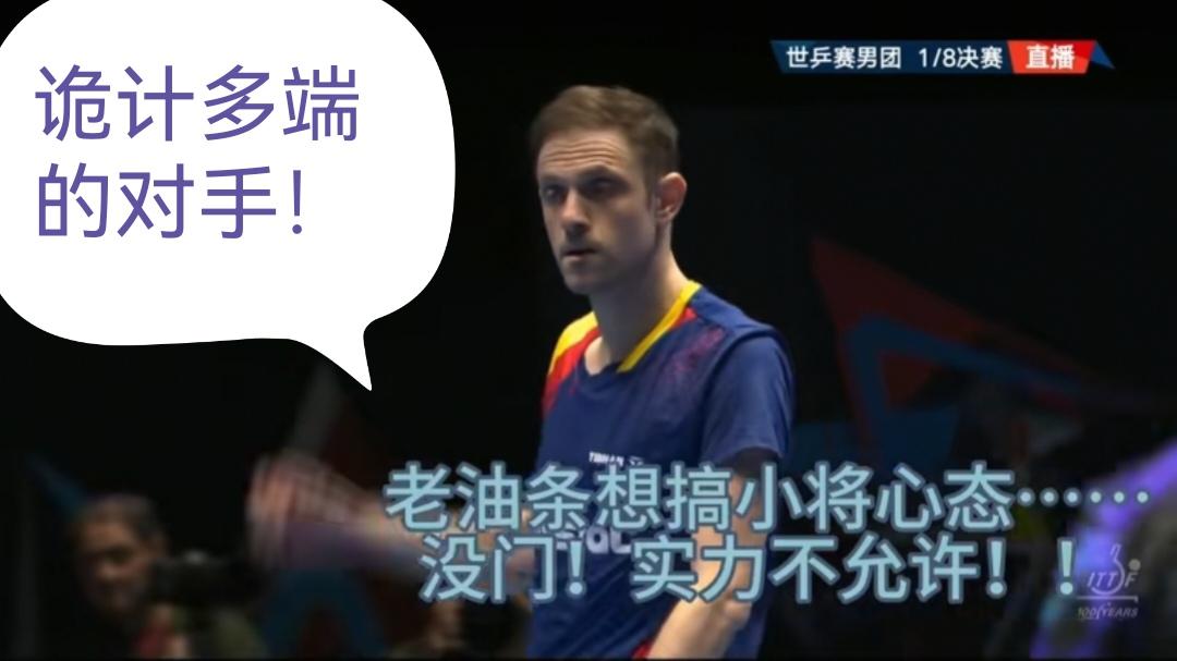 罗马尼亚选手奥维度·约内斯库搬起石头砸了自己的脚。
罗马尼亚老将奥维度·约内斯库