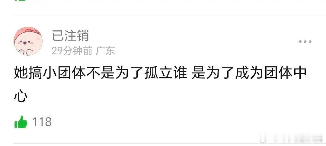 周雨彤人缘好的人设也立不住了 ​​​