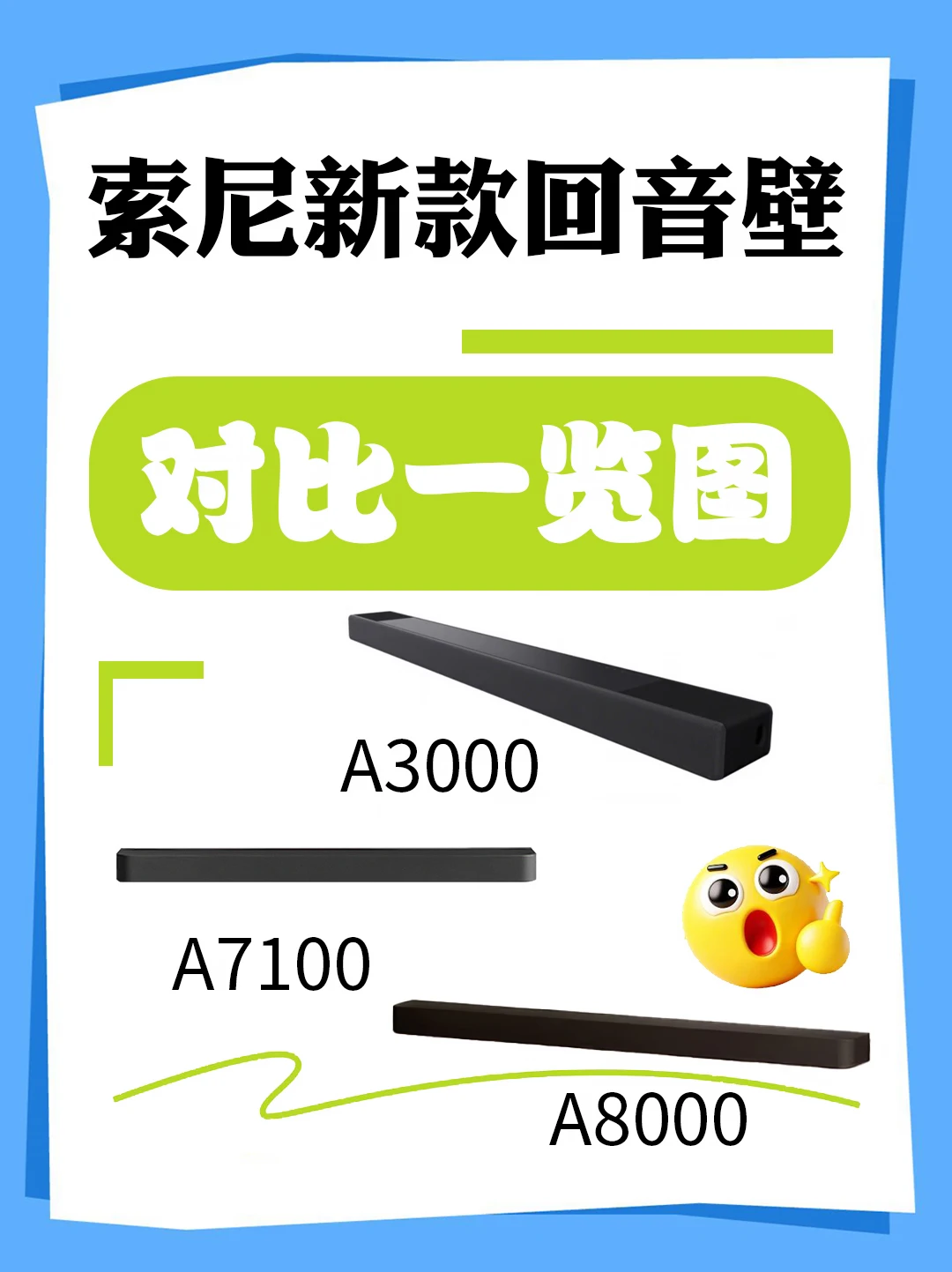 索尼新款回音壁A7100对比A3000：牙膏挤爆！