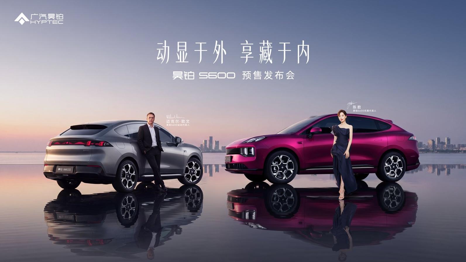 欧文为舒适驾乘站台，陈数为性能代言！昊铂S600解锁20万级运动SUV标杆能同时