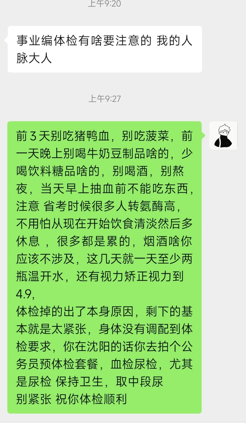 事业编体检❗️我提醒她注意这几点