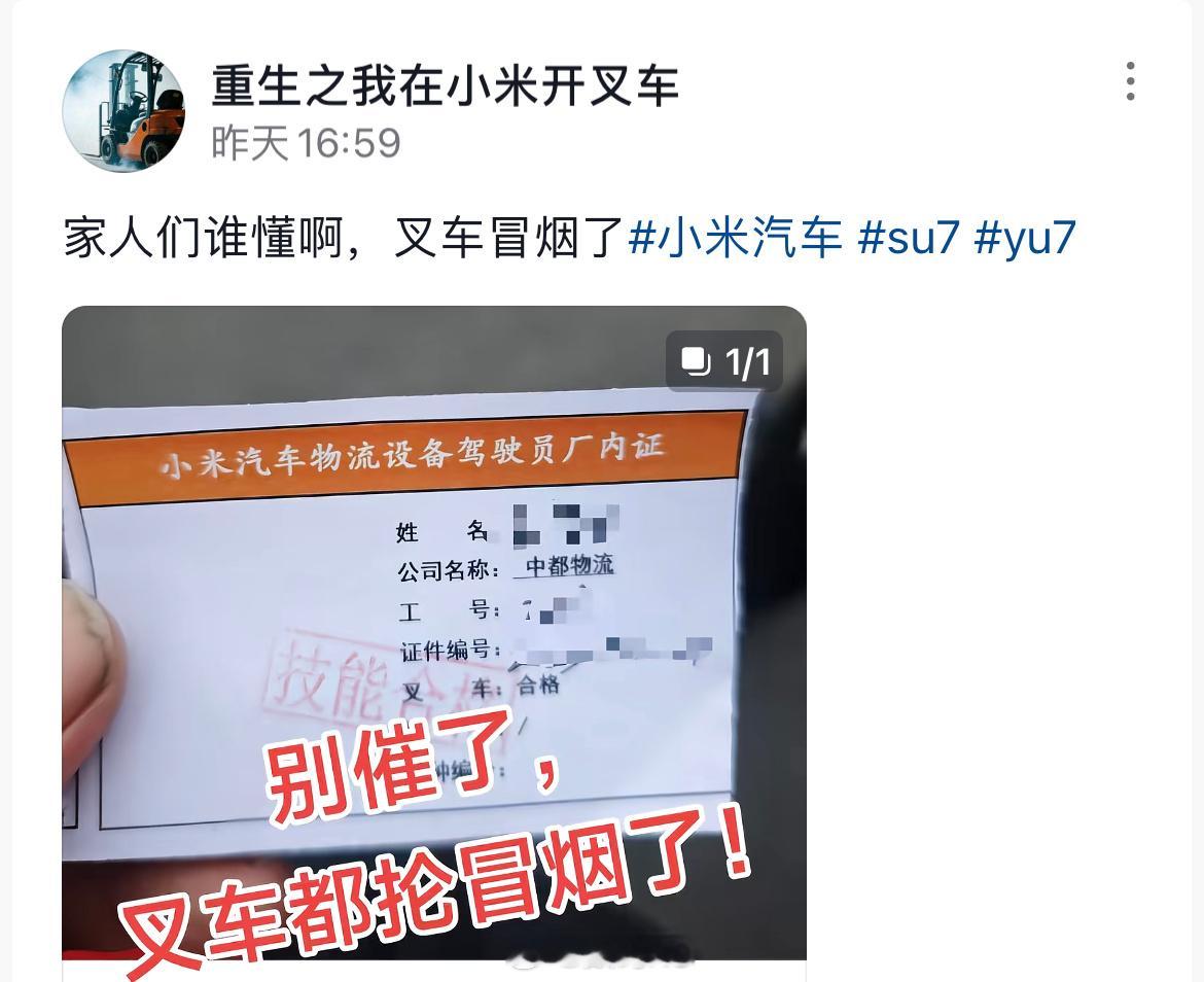 重生之我在小米开叉车，叉车都抡冒烟了[喵喵] ​​​