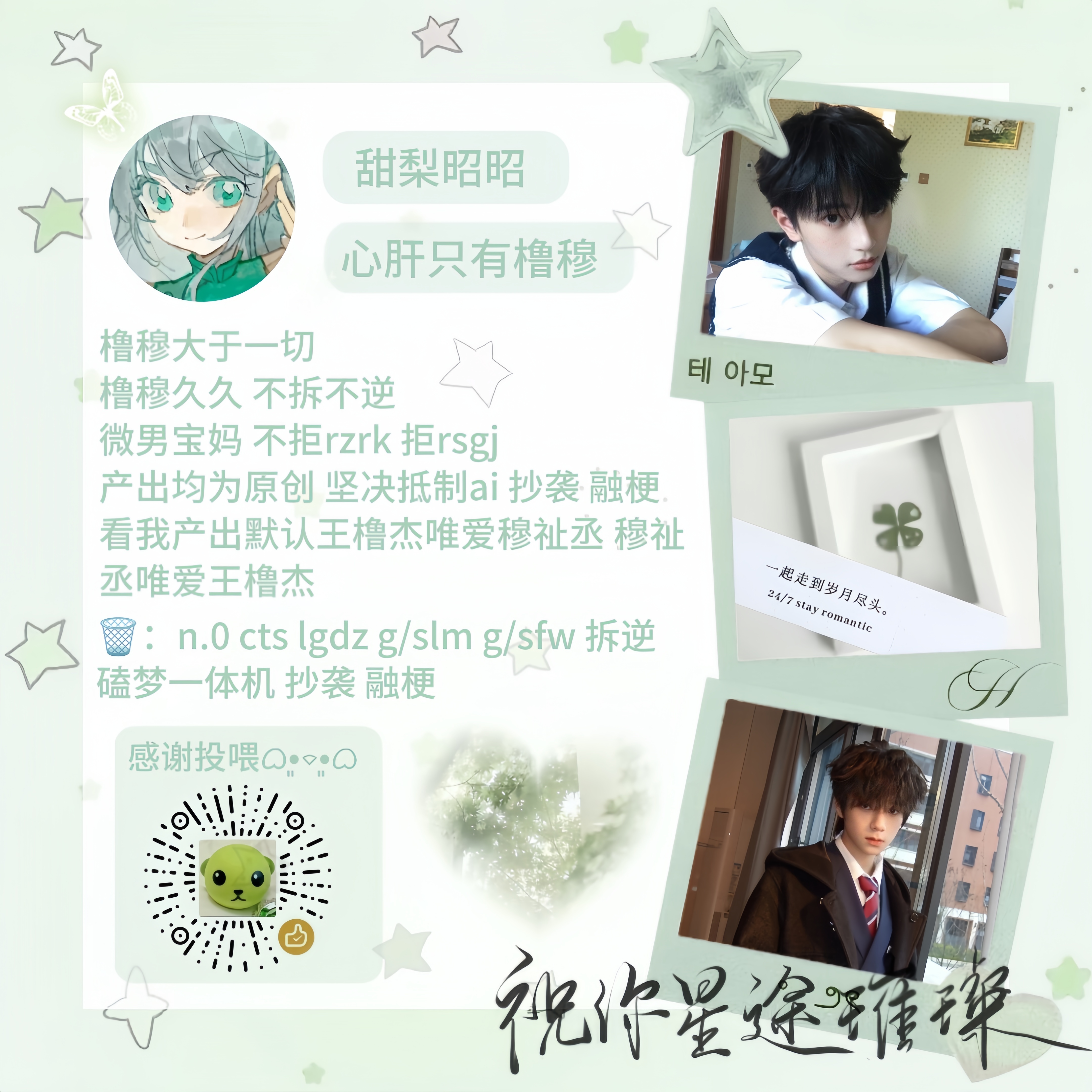 🔝这里是一条置顶🩵🩷本人：甜梨/昭昭/tlzz专注产出，不站队，无观点，橹