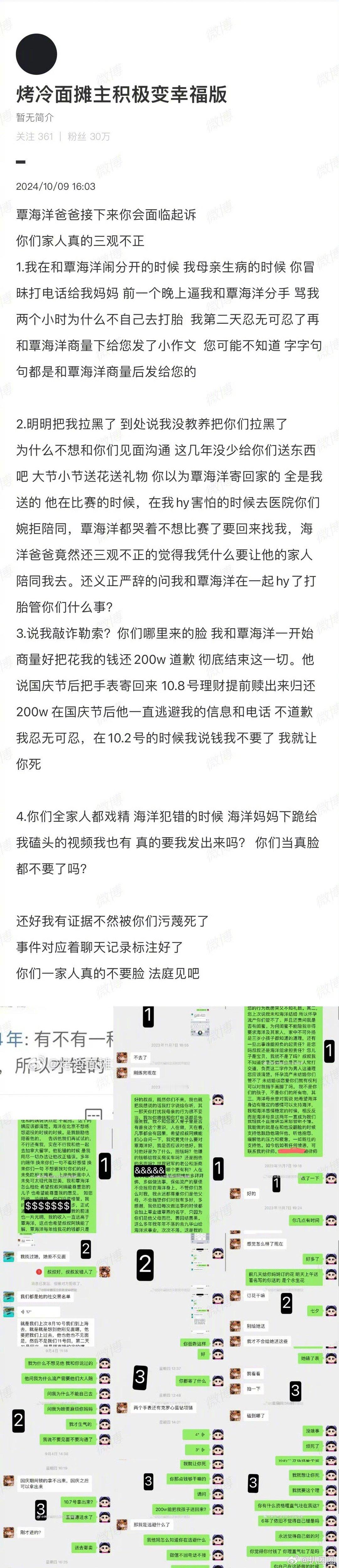 覃海洋未婚妻“烤冷面摊主”又发聊天记录了，要起诉覃海洋爸爸，说覃海洋家三观不正，