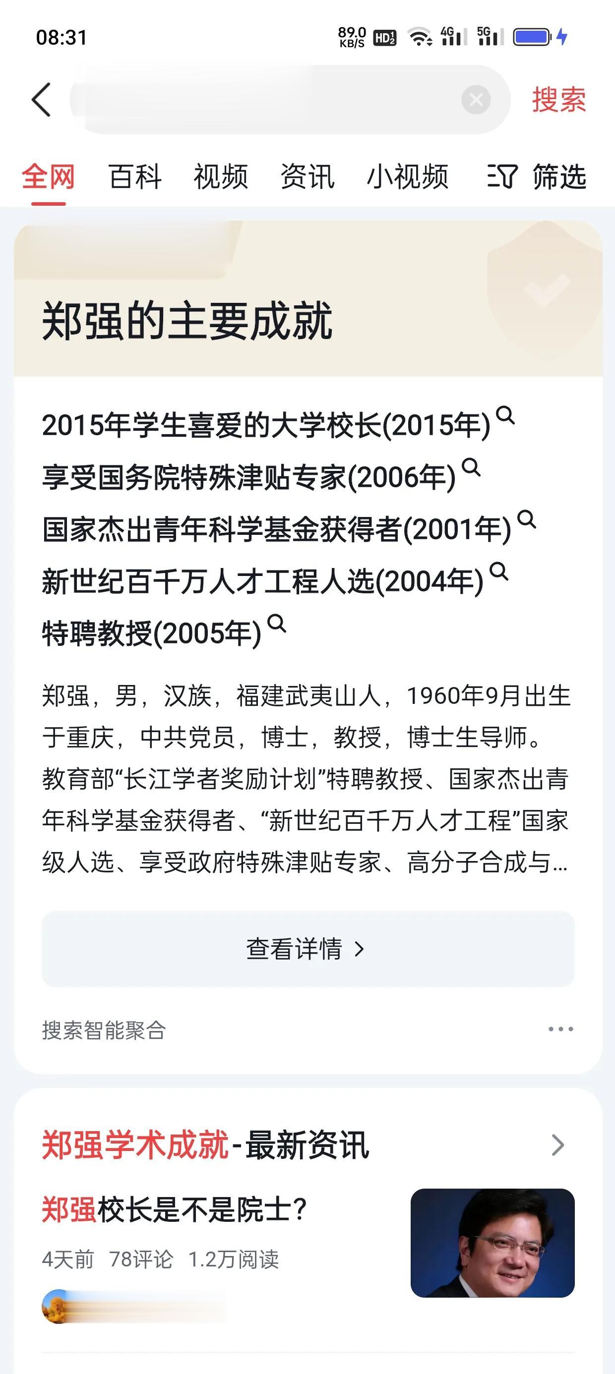 郑强应该当选中国的教育局局长 教育部一把手