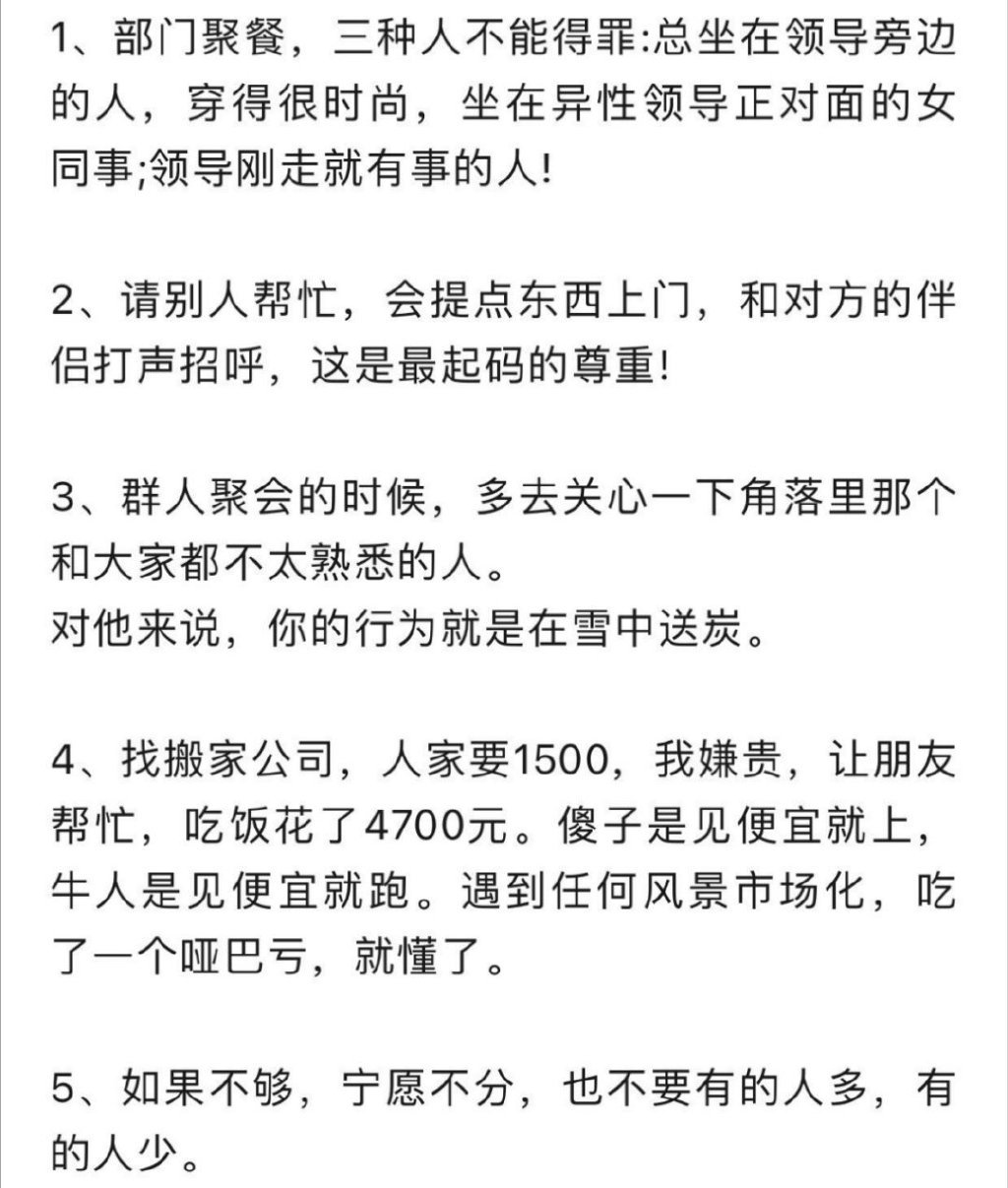 不懂人情世故的人，注定走不远！ ​​​