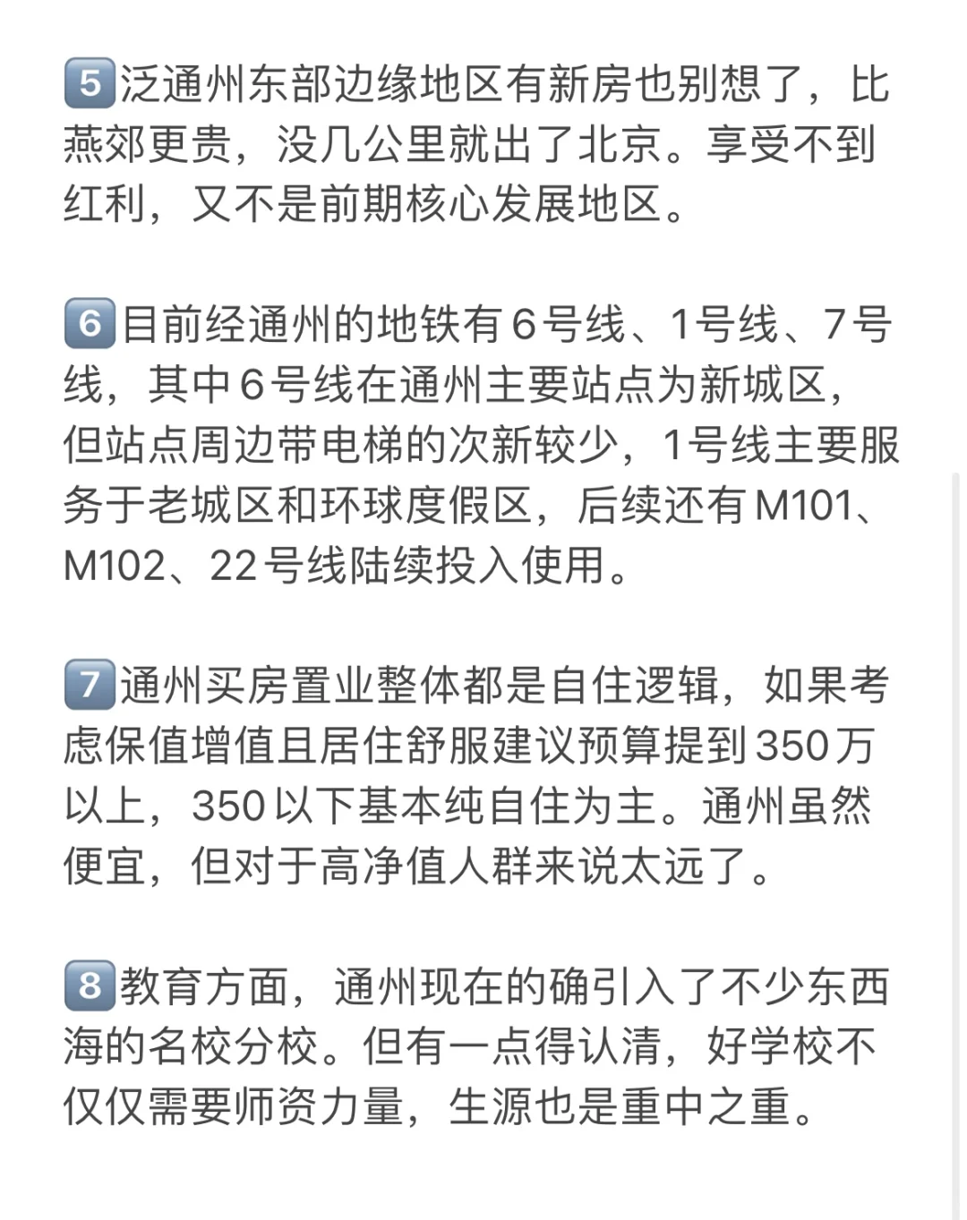 新政后，通州买房逻辑变了🔥