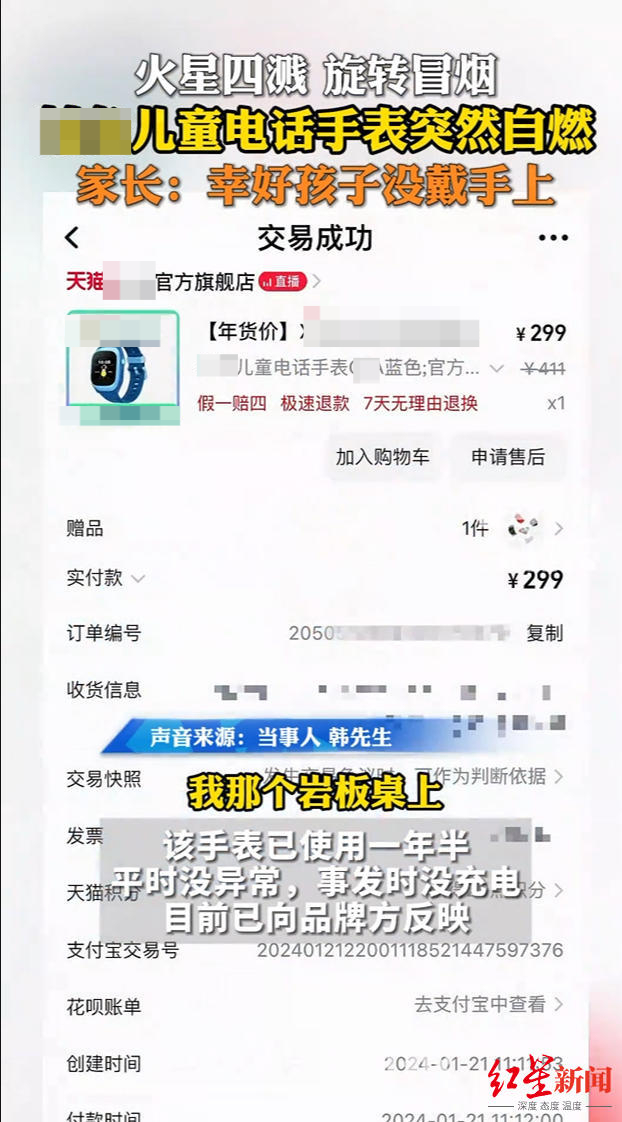 【#市民反映儿童电话手表突然自燃烧毁# 涉事品牌旗舰店客服回应】#客服回应儿童电