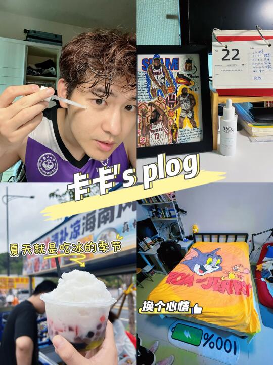 中大研一plog Ⅰ 男生的花期有多久呢🙃