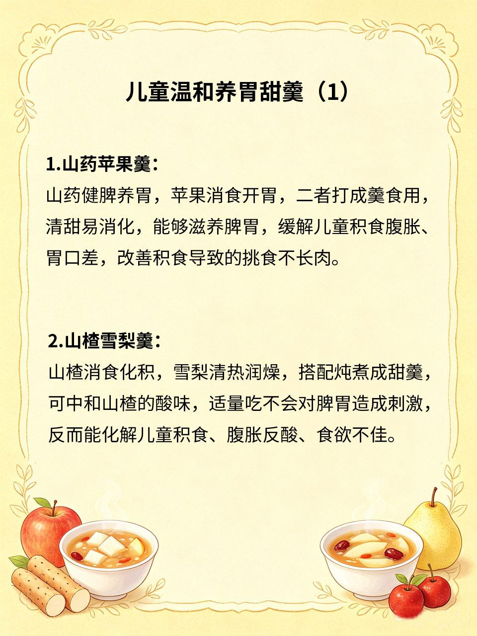 儿童积食不长肉，4道温和养胃甜羹
儿童脾胃娇嫩，饮食不节制、挑食偏食极易出现积食