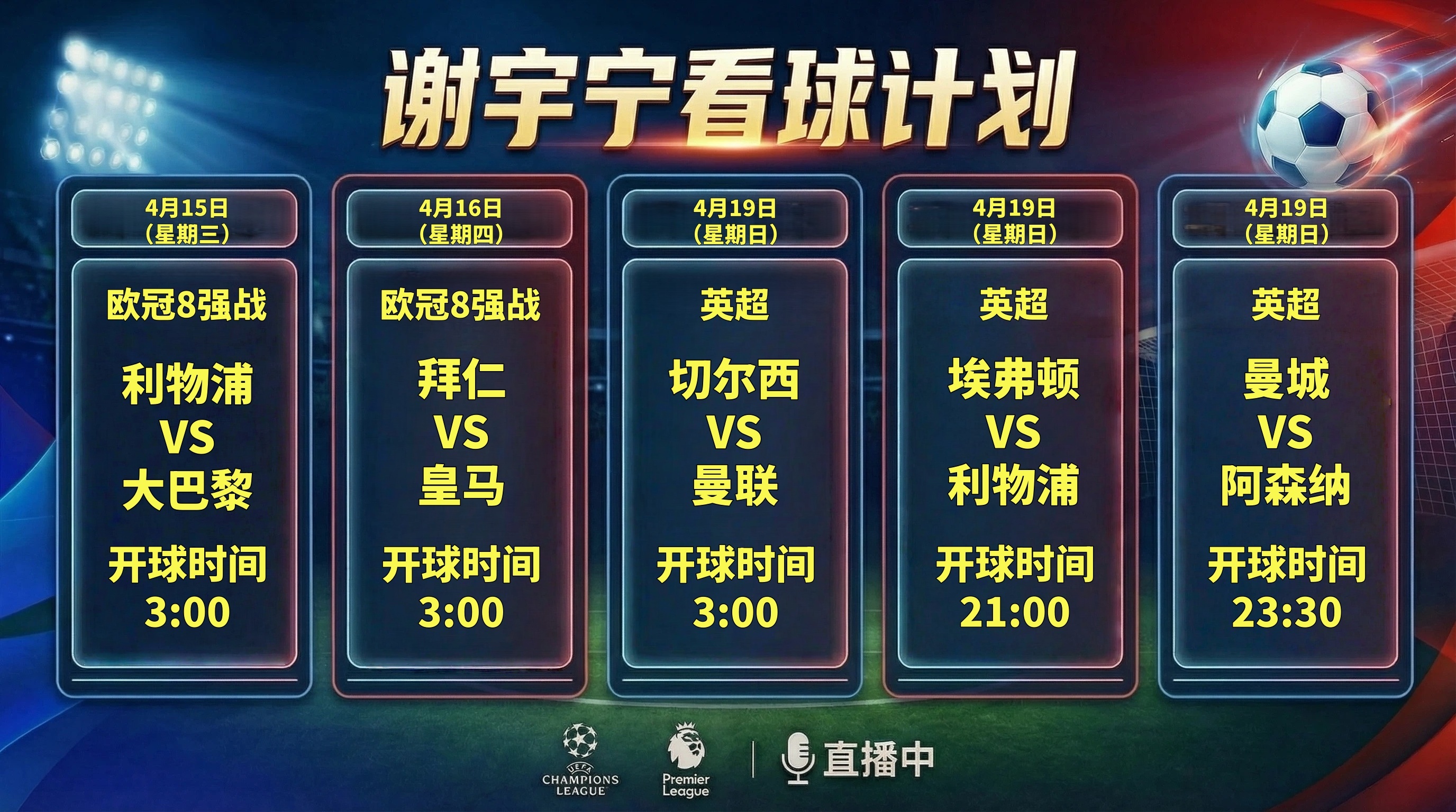 未来一周看球安排！足球迷狂欢周啊属于是全是焦点比赛