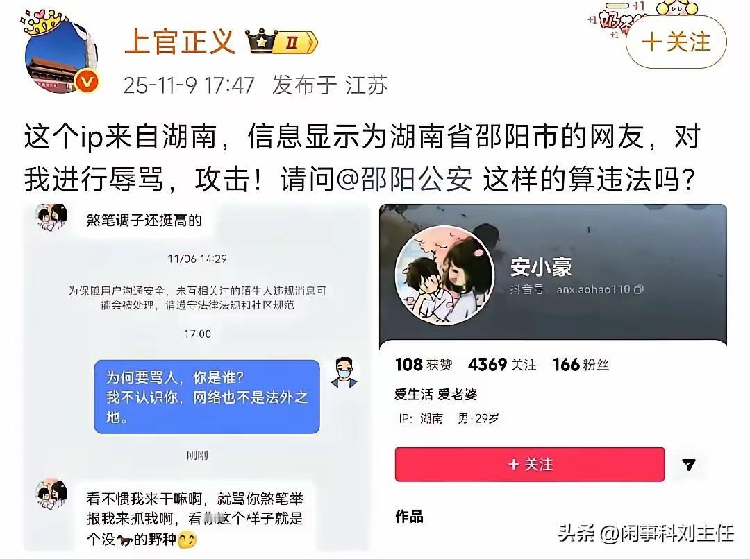 这人为何气急败坏的辱骂诅咒上官正义，辱骂一个人民心中的大英雄？

上官正义@了湖