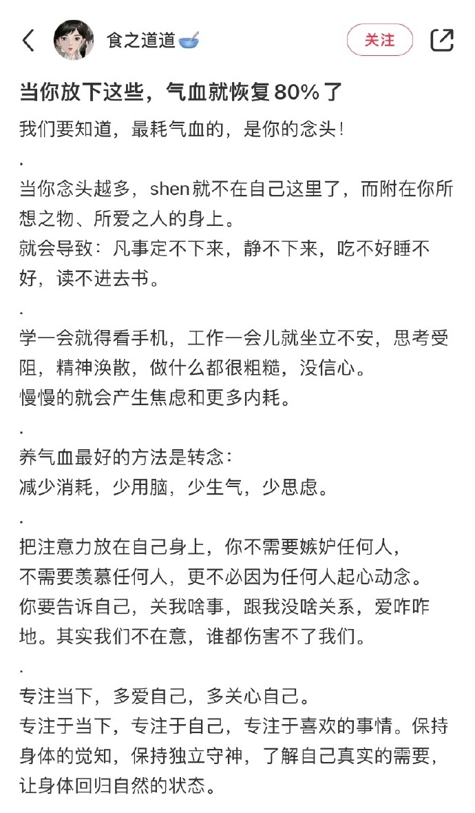 当你放下这些，气血就恢复80%了 